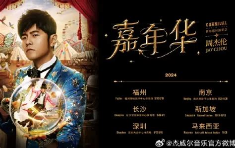 jay chou singapore 2024|jay chou song.